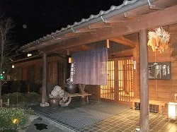 おがわ温泉 花和楽の湯