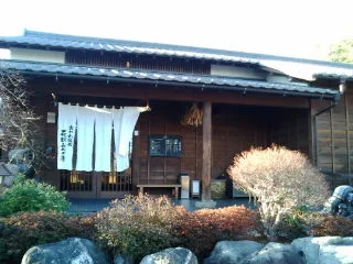おがわ温泉 花和楽の湯