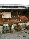 おがわ温泉 花和楽の湯