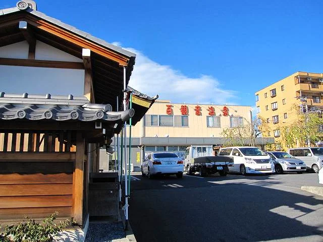 東鷲宮 百観音温泉