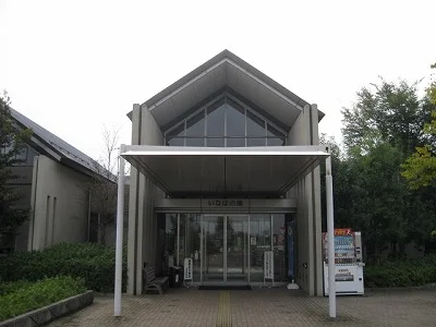 加須市健康ふれあいセンター　いなほの湯
