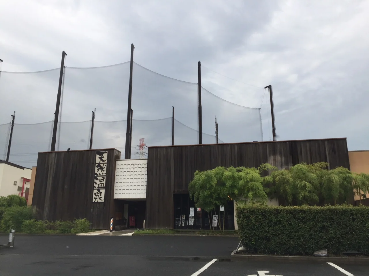 埼玉スポーツセンター天然温泉（旧 むさし野温泉 彩ゆ記）