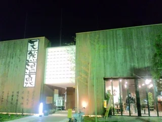 埼玉スポーツセンター天然温泉（旧 むさし野温泉 彩ゆ記）