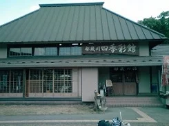 都幾川四季彩館（しきさいかん）