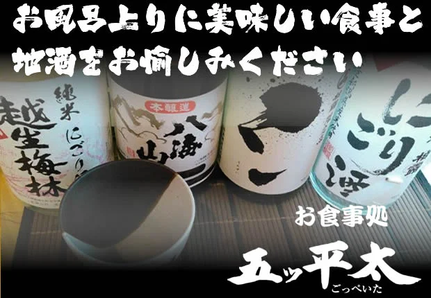 よしかわ天然温泉ゆあみ（閉館しました）