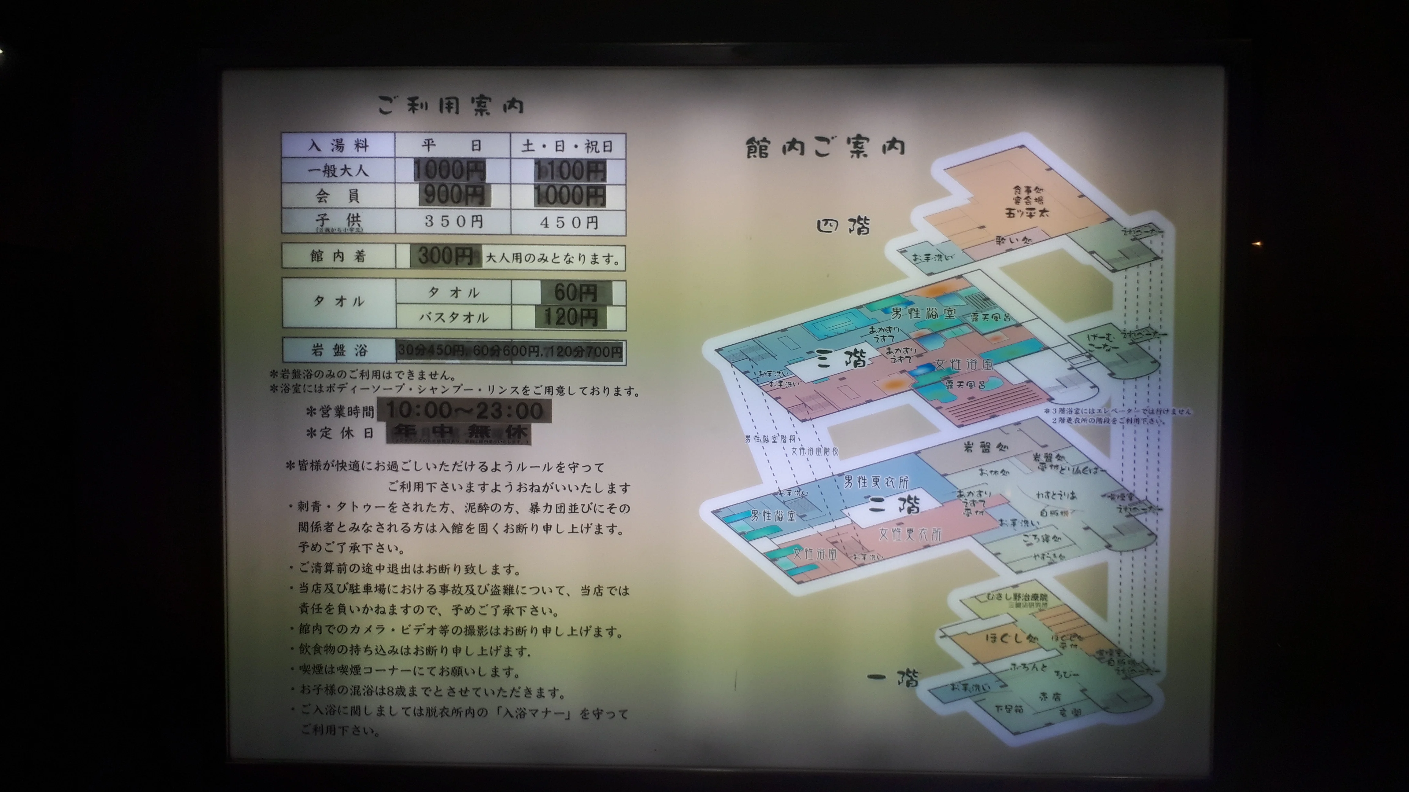 よしかわ天然温泉ゆあみ（閉館しました）