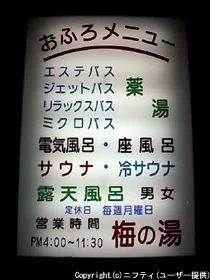 梅の湯(閉館しました)