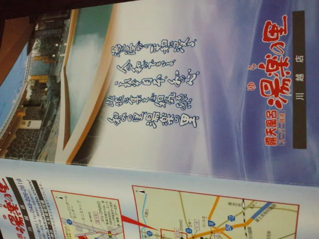 湯楽の里 川越店(閉館しました)