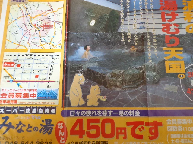 みなとの湯（閉館しました）