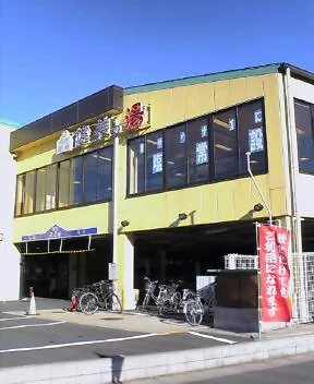 越谷 健美の湯（けんびのゆ）