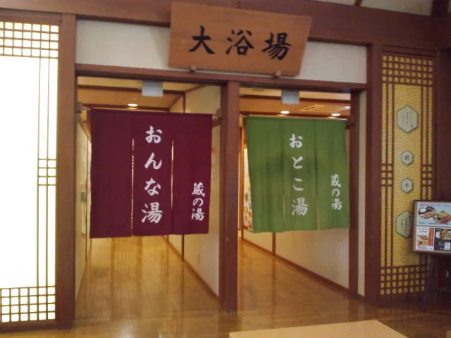 野天風呂 蔵の湯 鶴ヶ島店