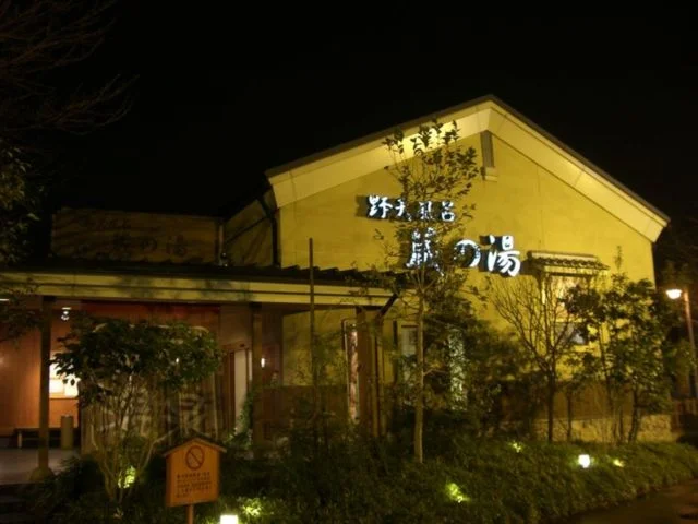 野天風呂 蔵の湯 鶴ヶ島店