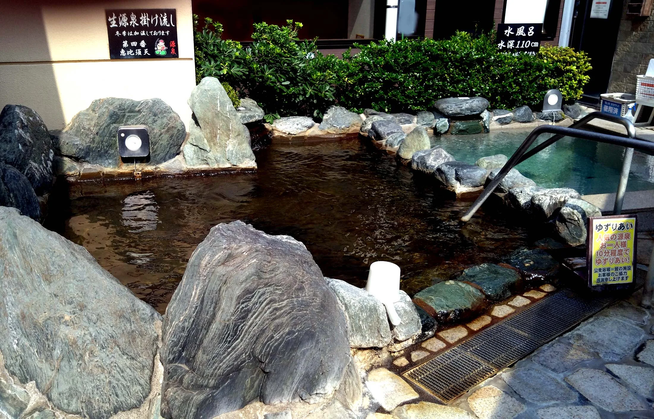 小さな旅川越温泉