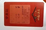 小さな旅川越温泉