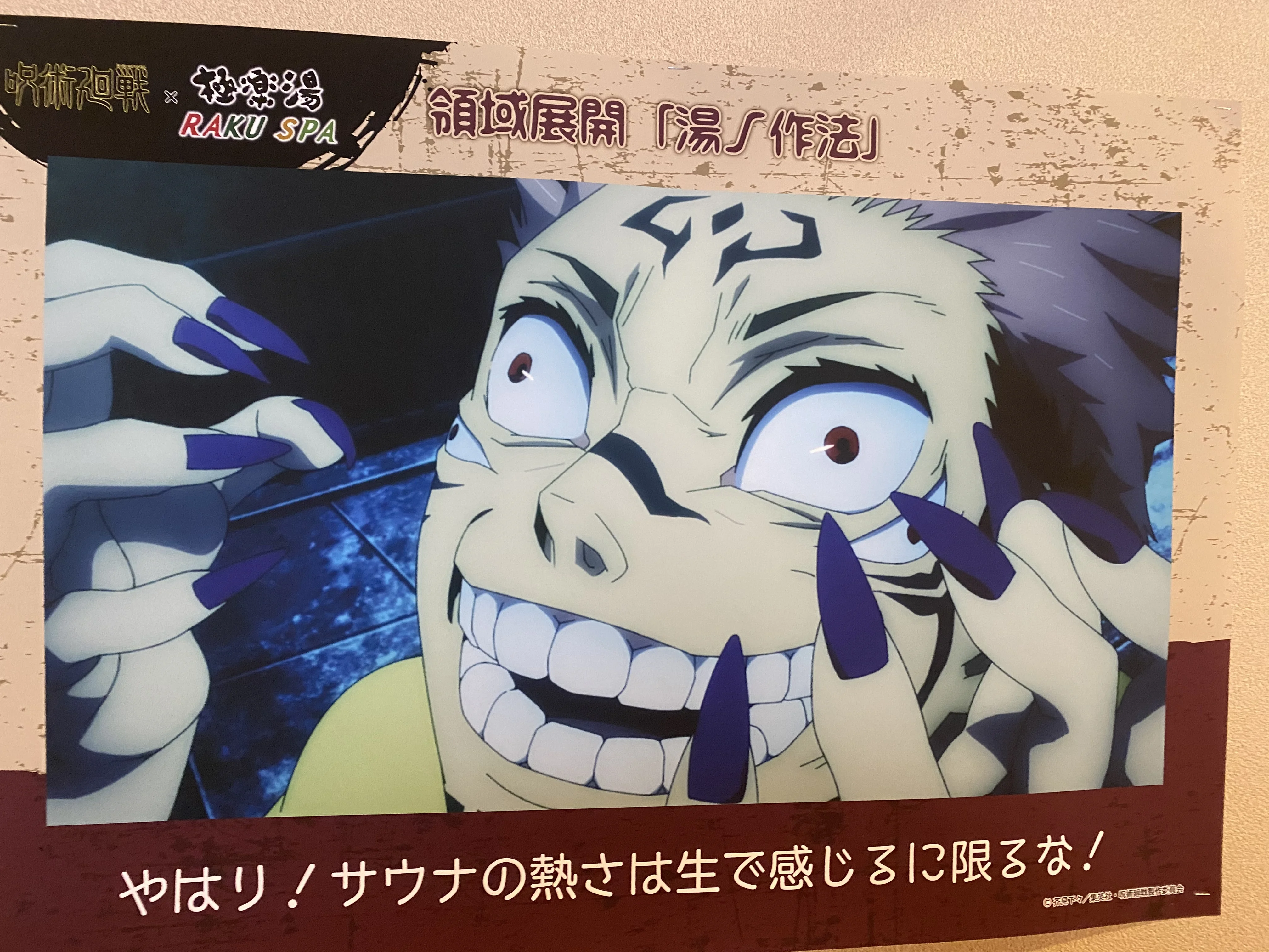 極楽湯 幸手店（閉館しました）