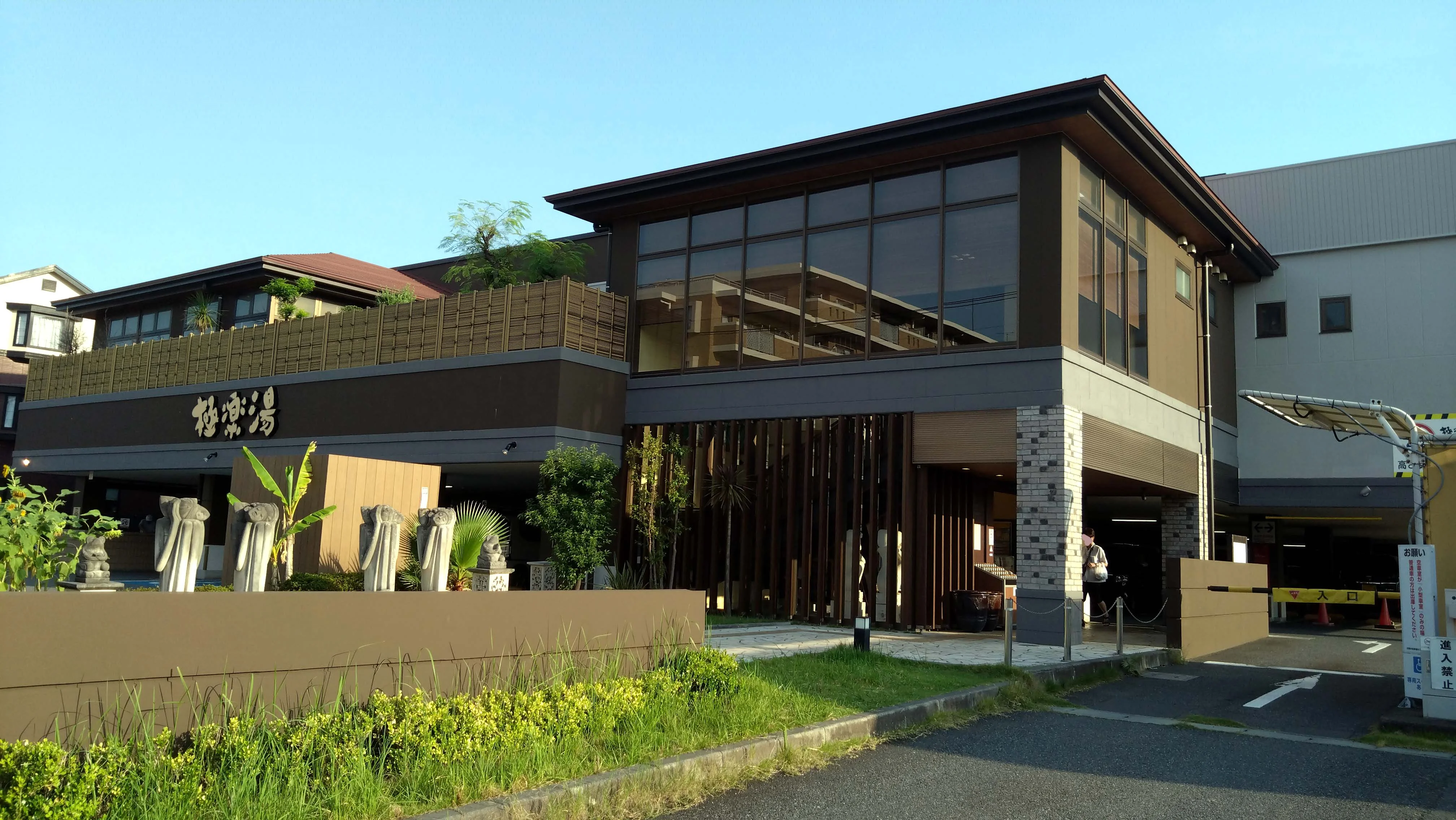 極楽湯 ロイヤル川口(旧 天然温泉スパロイヤル川口)