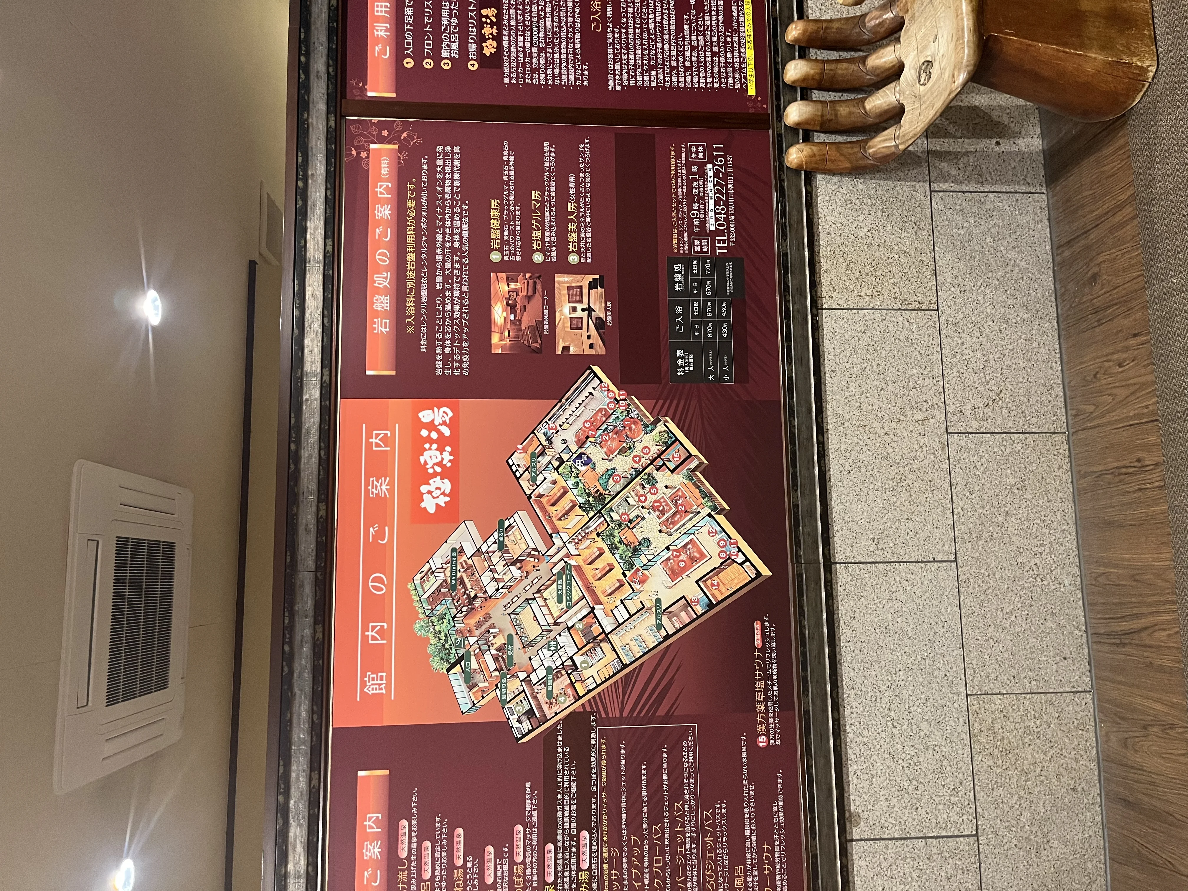 極楽湯 ロイヤル川口(旧 天然温泉スパロイヤル川口)