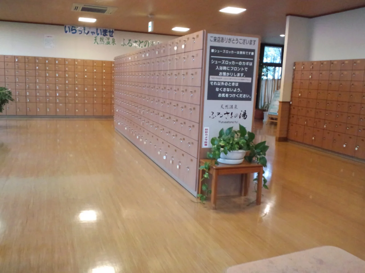 天然温泉 ふるさとの湯