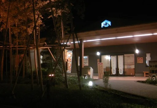 小江戸はつかり温泉 川越店