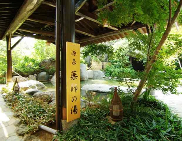 花湯の森