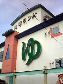 ふれあいの街ファミリー（閉館しました）