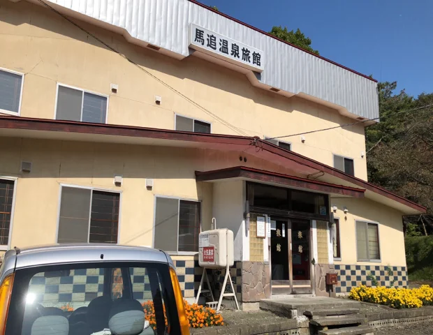 馬追温泉(閉館しました)