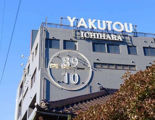薬湯 市原店（旧 内房薬湯健康センター）