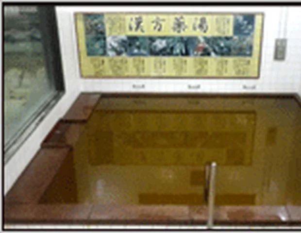 薬湯 市原店（旧 内房薬湯健康センター）