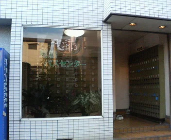 馬橋湯(馬橋バスセンター)(閉館しました)