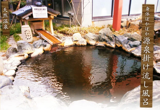 天然温泉 真名井の湯 千葉ニュータウン店（閉店しました）