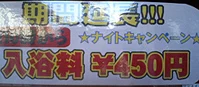 天然温泉 真名井の湯 千葉ニュータウン店（閉店しました）
