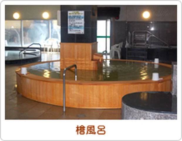 天然温泉 なごみの湯