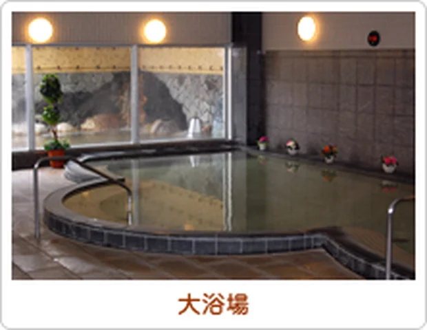 天然温泉 なごみの湯