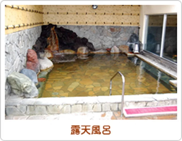 天然温泉 なごみの湯