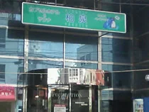 カプセルランド柏泉（閉館しました）