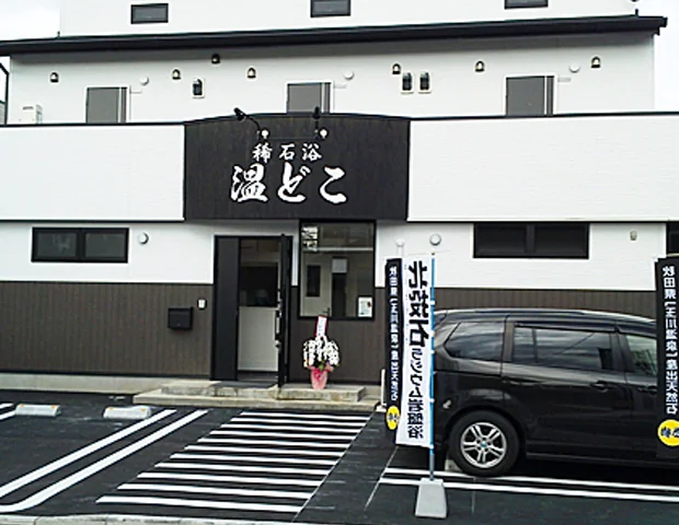 温どこ