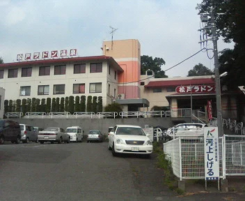 ラドン温泉 湯るり松戸(閉館しました)