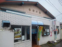 多津の湯(閉館しました)