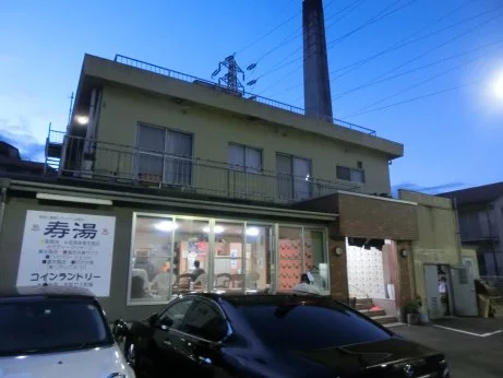 寿湯(閉館しました)