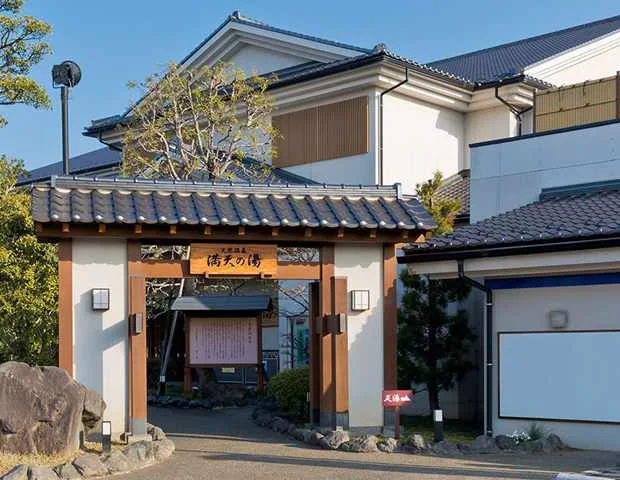 天然温泉 満天の湯