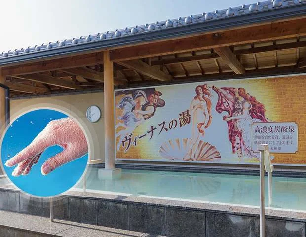 天然温泉 満天の湯