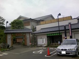 天然温泉 満天の湯