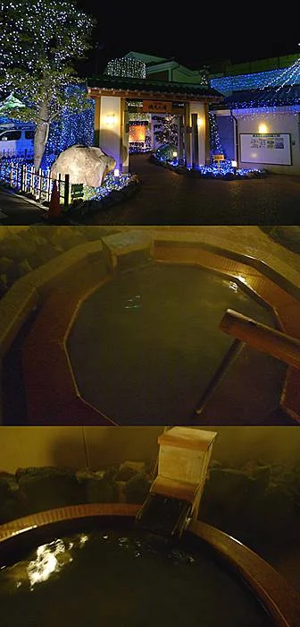 天然温泉 満天の湯