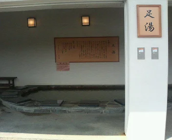 天然温泉 満天の湯