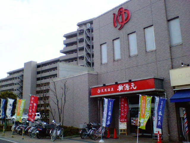 天然温泉 柏湯元(閉館しました)