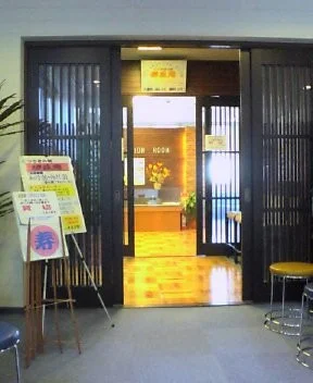 天然温泉 柏湯元(閉館しました)