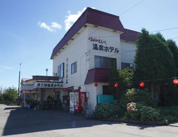 長万部温泉ホテル