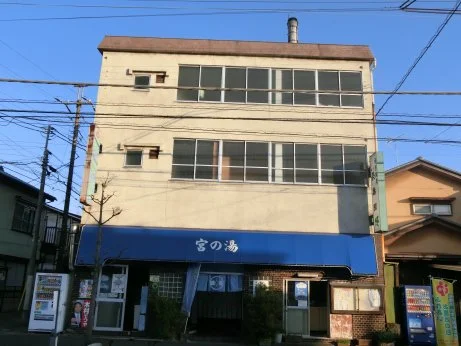 宮の湯