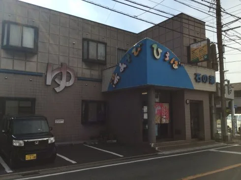 湯あそびひろば 石の湯