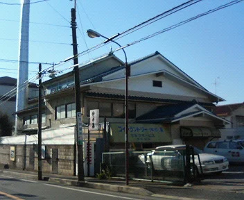 仲の湯(閉館しました)